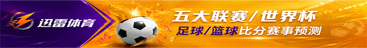 迅雷体育